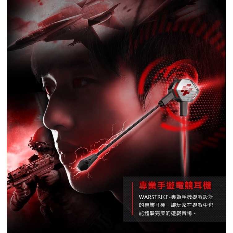 強強滾-FlashFire WARSTRIKE 戰擊電競手遊震動耳機