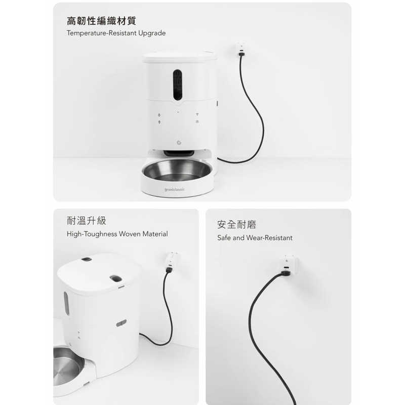 強強滾生活 grantclassic 餵不停 貓狗自動餵食器 耐嚼系充電線
