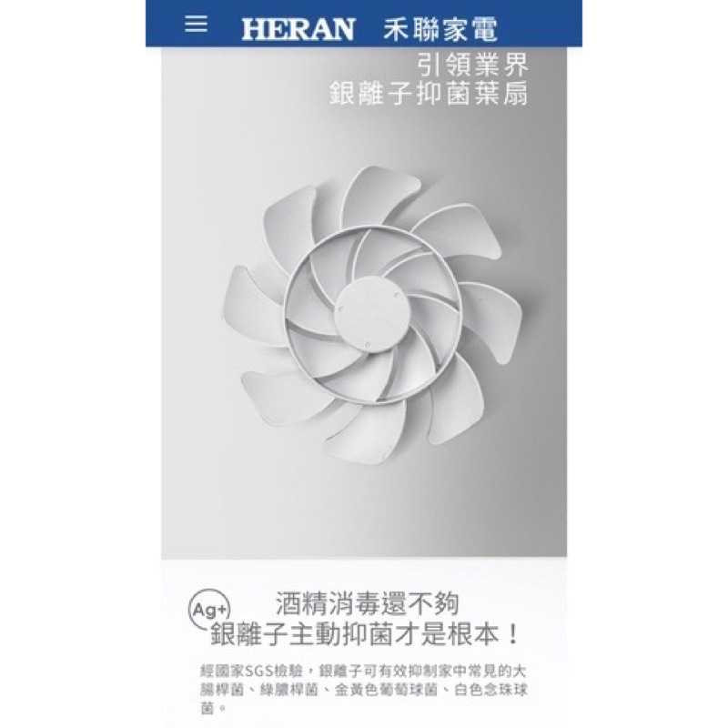 強強滾p HERAN（銀粒子抑菌扇葉 ）折疊.直立電風扇