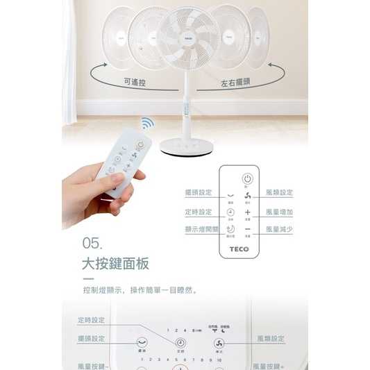 強強滾生活-TECO東元14吋DC遙控擺頭立扇 XA1479BRD