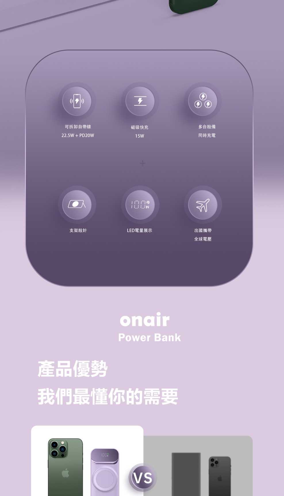 強強滾優選~ ONAIR｜ 磁吸快充可拆自帶線隱形支架行動電源 大容量10000