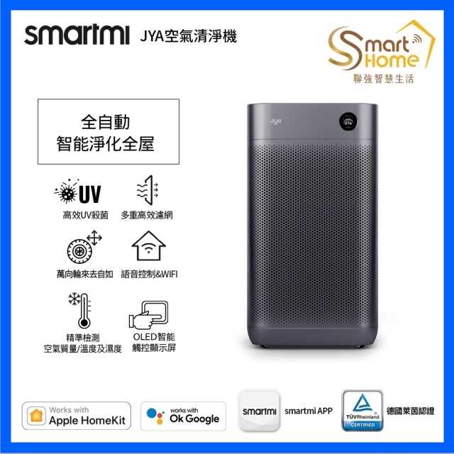 smartmi 智米 JYA 智慧空氣清淨機 16坪內 小米 支援Apple HomeKit UV殺菌 智能家電 米家