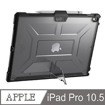 強強滾-UAG iPad Pro 10.5 吋 /iPad Air 10.5 吋軍用保護套 耐衝擊保護殻-透明 平板皮套