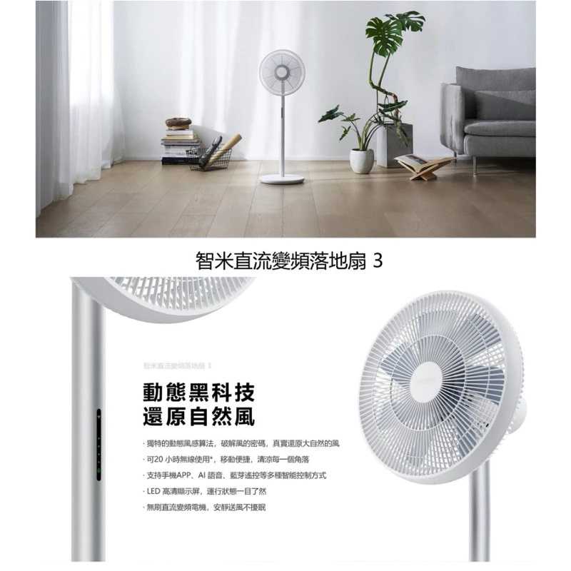 強強滾生活 智米 Smartmi Fan3 8吋 智能控制 無線 變頻 電扇 立扇 電風扇