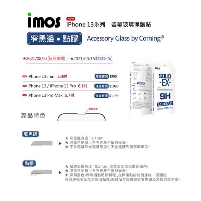 強強滾-【預購】iPhone13 mini 5.4吋 點膠2.5D窄黑邊玻璃 美商康寧公司授權 (AGbC)