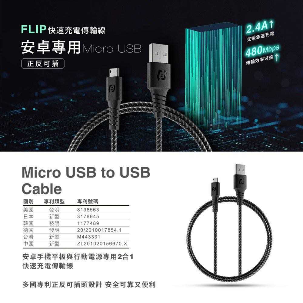 強強滾-Beamingnet Flip系列快速充電傳輸線/ 正反皆可插 Micro USB 快充 充電線 安卓手機