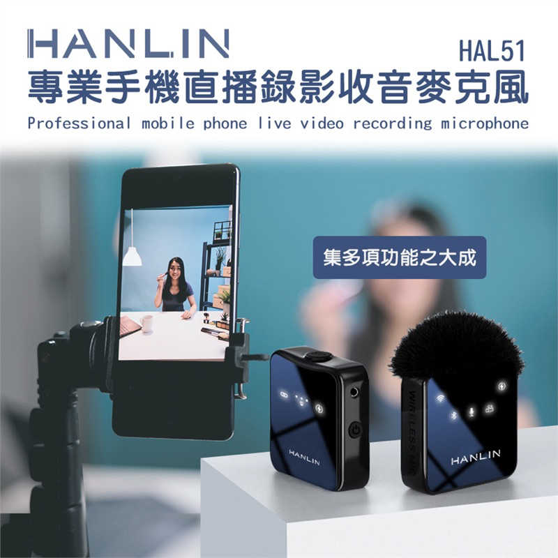 強強滾 HANLIN-HAL51 專業手機直播錄影收音麥克風