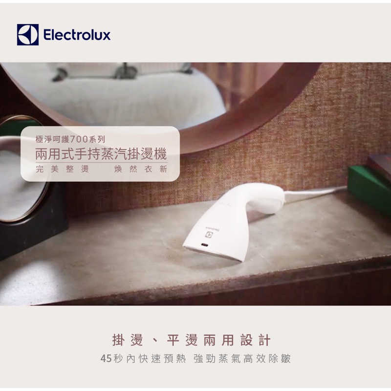 強強滾生活 【Electrolux 伊萊克斯】UltimateCare700 兩用式手持蒸氣掛燙機 燙斗