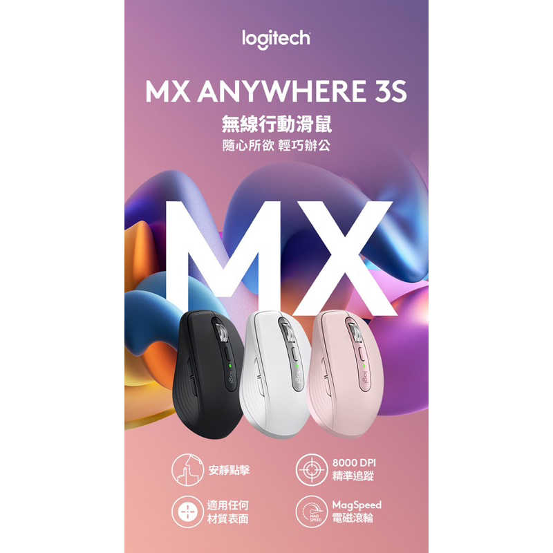 強強滾生活  Logitech 羅技 MX Anywhere 3S無線行動滑鼠