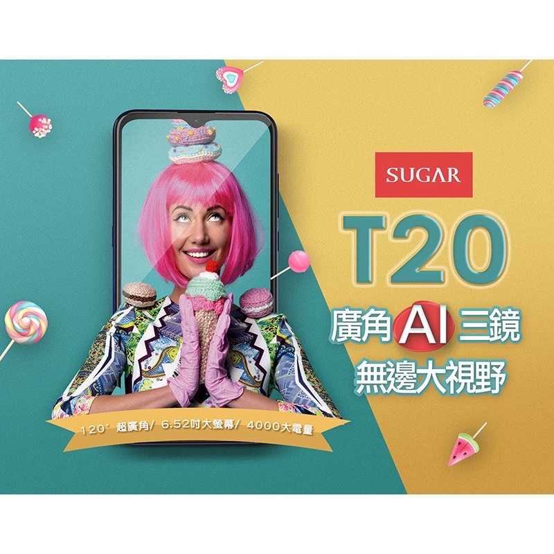 強強滾-糖果 SUGAR T20 64G 八核 雙卡 智慧手機 雙鏡頭 美肌 臉部解鎖 6.52吋 大螢幕