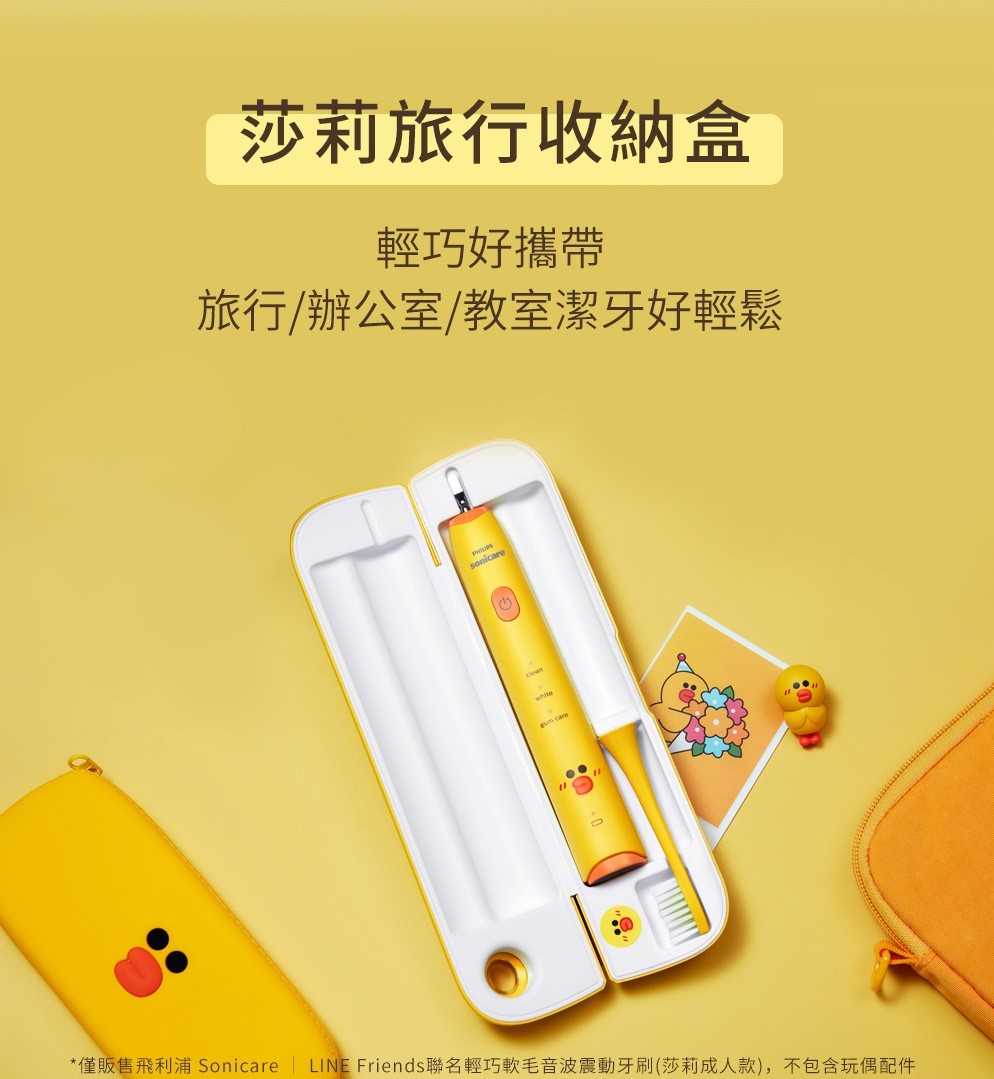 【Philips 飛利浦】Sonicare X LINE Friends聯名輕巧軟毛音波電動牙刷 強強滾生活