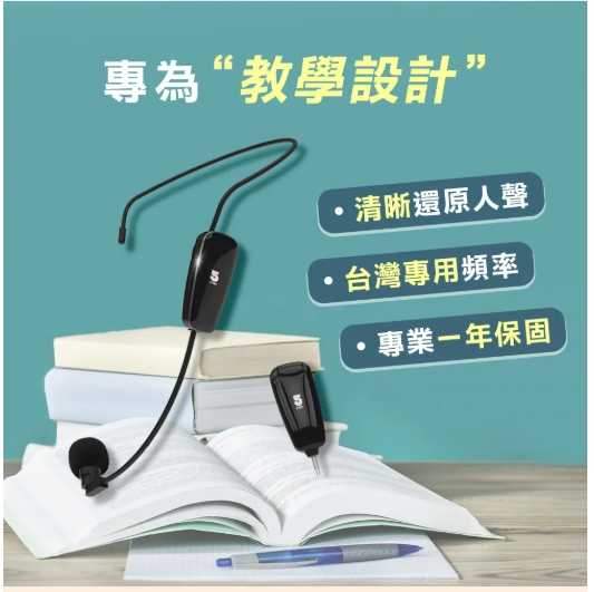 強強滾ifive 五元素UHF無線教學麥克if-UM260