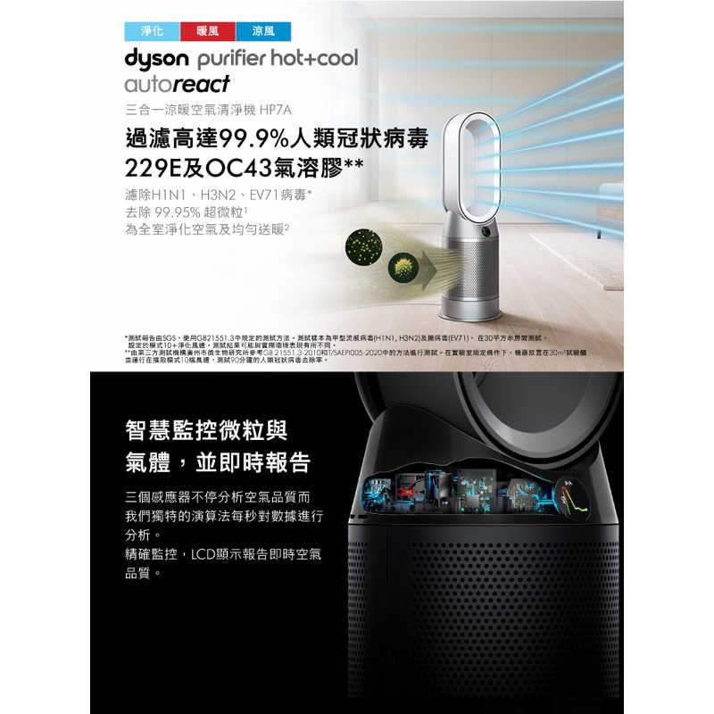 強強滾生活 【dyson 戴森】HP7A Purifier Hot+Cool Autoreact 三合一涼暖空氣清淨機