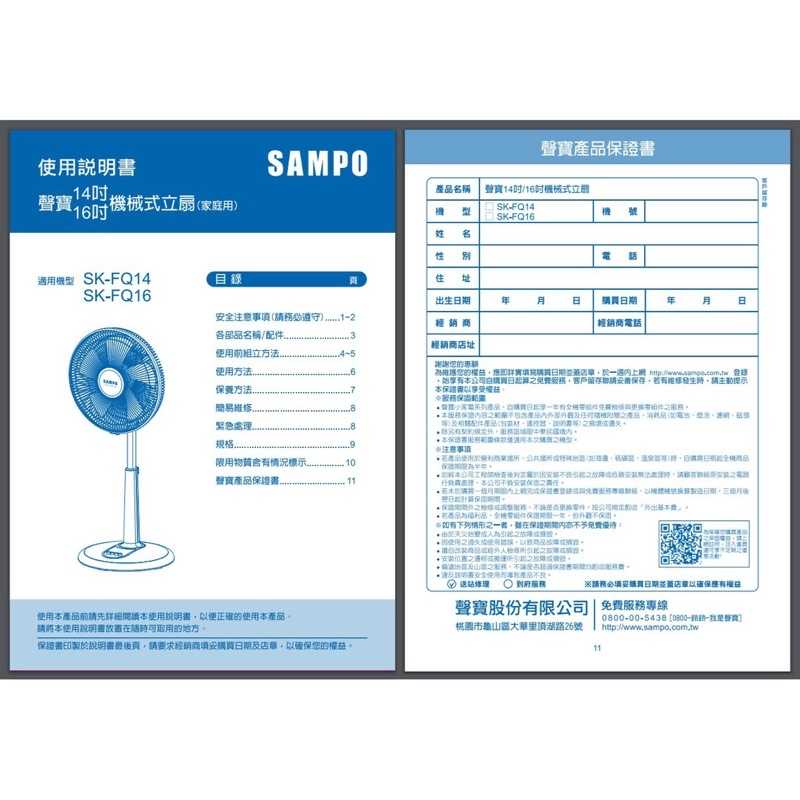 強強滾-SAMPO 聲寶 台灣製 16吋 14吋 SK-FG14 FG16 電風扇 循環扇 空調扇