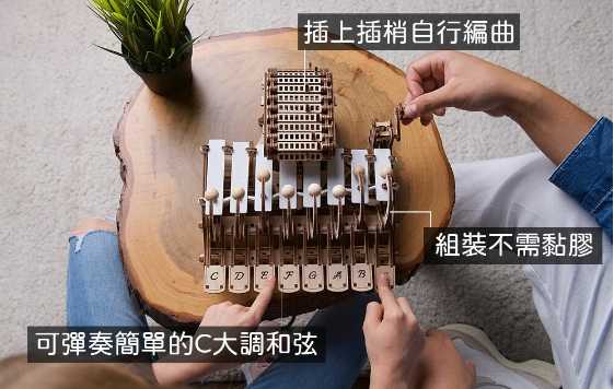 強強滾優選~ Ugears 午夜的月光鐘琴