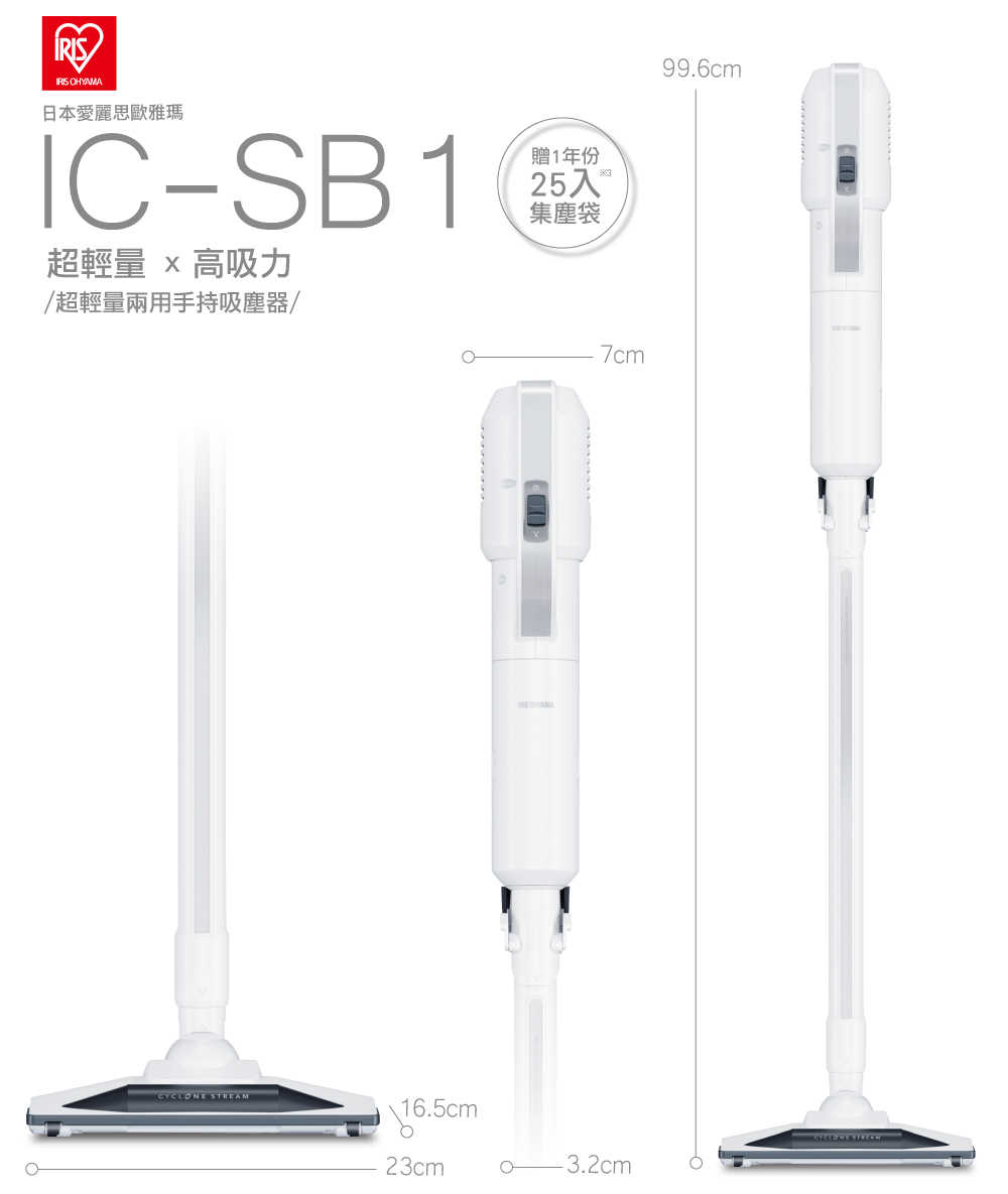 日本IRIS 超輕量兩用手持吸塵器 IC-SB1 小型吸塵器 公司貨 好收納