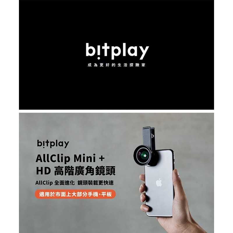 強強滾-bitplay ALLCLIP Mini 輕便通用機身鏡頭夾+HD高階廣角鏡頭 隨拍玩家組合