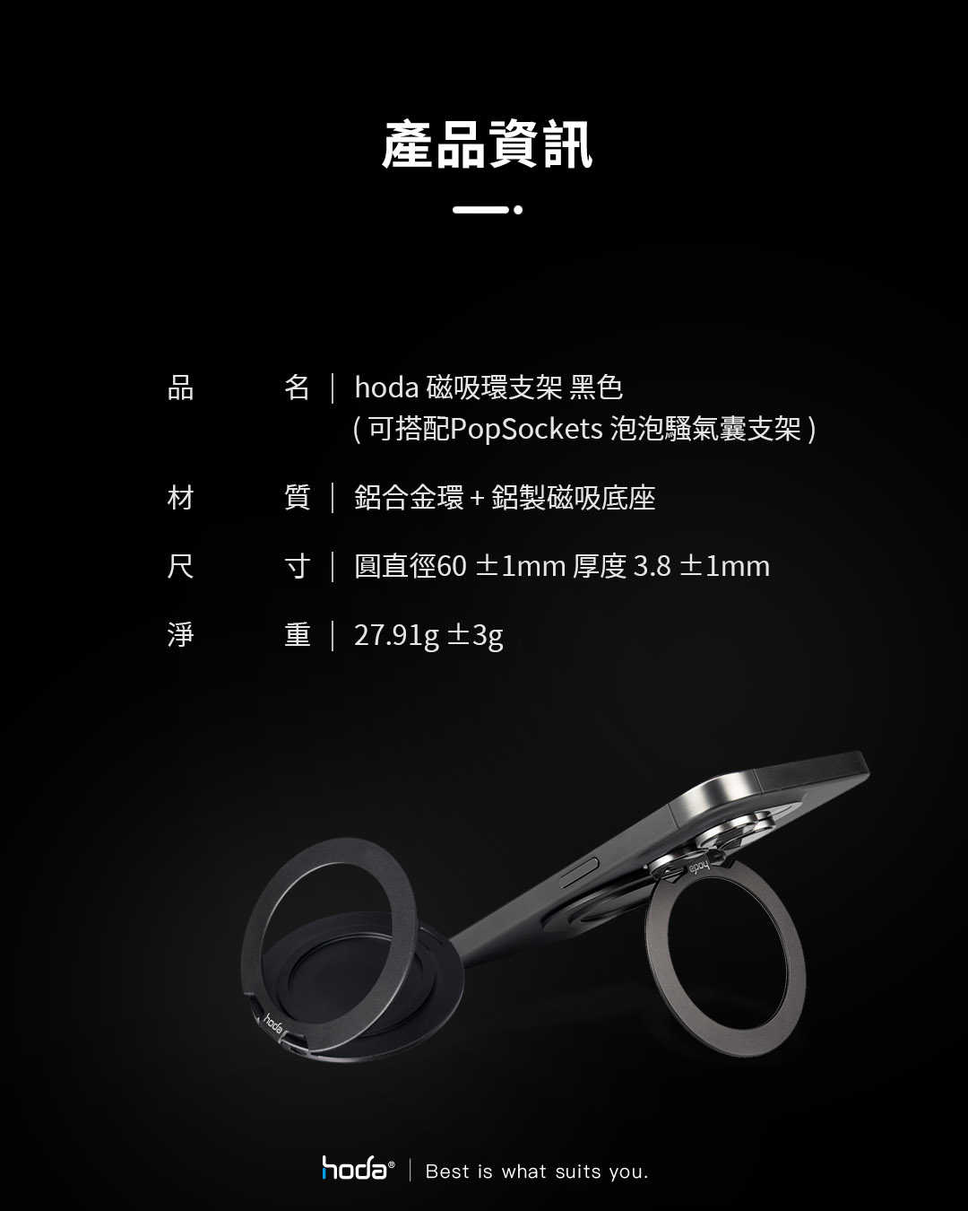 強強滾優選~hoda 磁吸環支架-