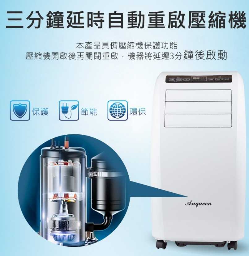 強強滾優選~ ANQUEEN安晴移動式空調AQ-C10