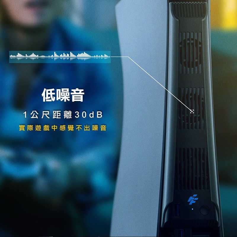 強強滾生活 FlashFire 富雷迅 PS5專用散熱冷卻風扇 可隨主機喚醒啟動風扇 二段風速 三顆風扇有效降溫