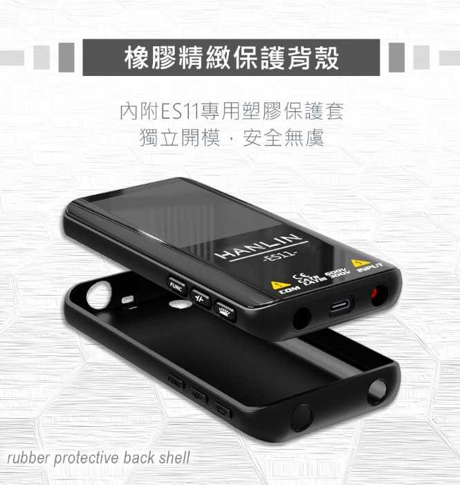 強強滾優選~ HANLIN  ES11 充電款智能自動萬用測電表