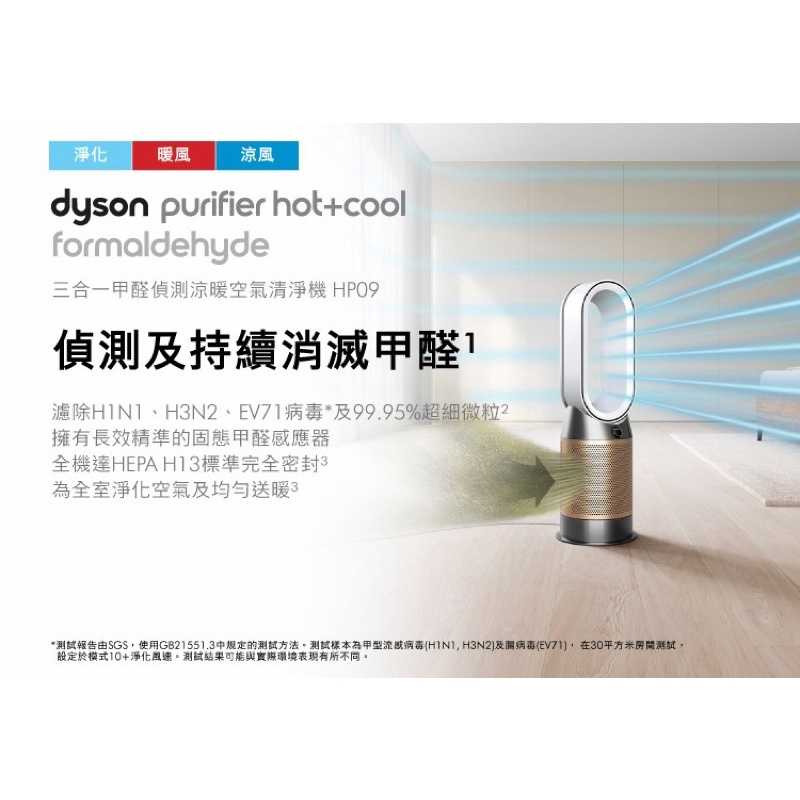 強強滾生活Dyson Hot+Cool HP09 三合一甲醛偵測涼暖空氣清淨機 電風扇