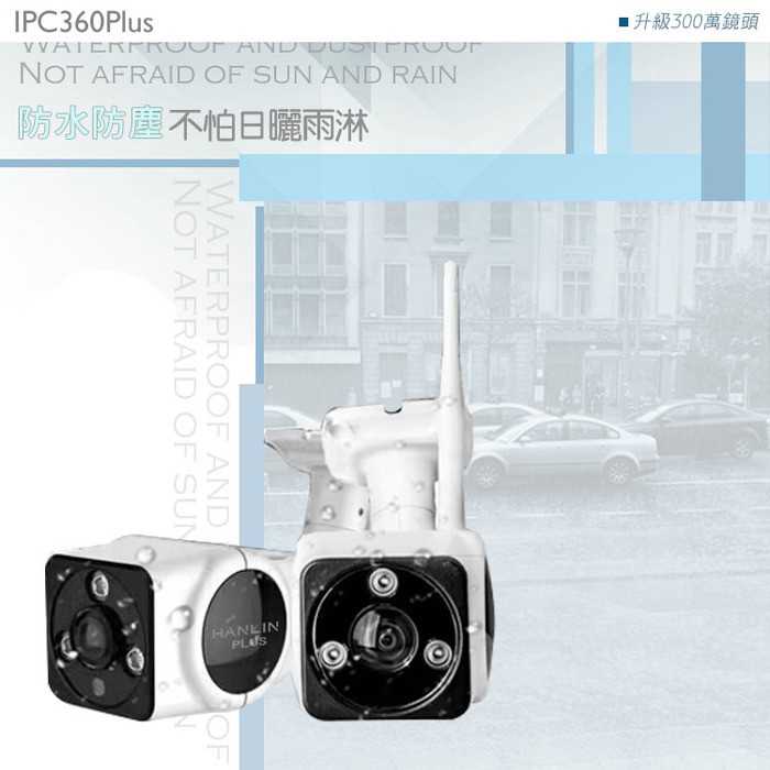 強強滾 HANLIN-IPC360(Plus) 高清鏡頭防水全景360度語音監視器 錄影機 記錄器 照相
