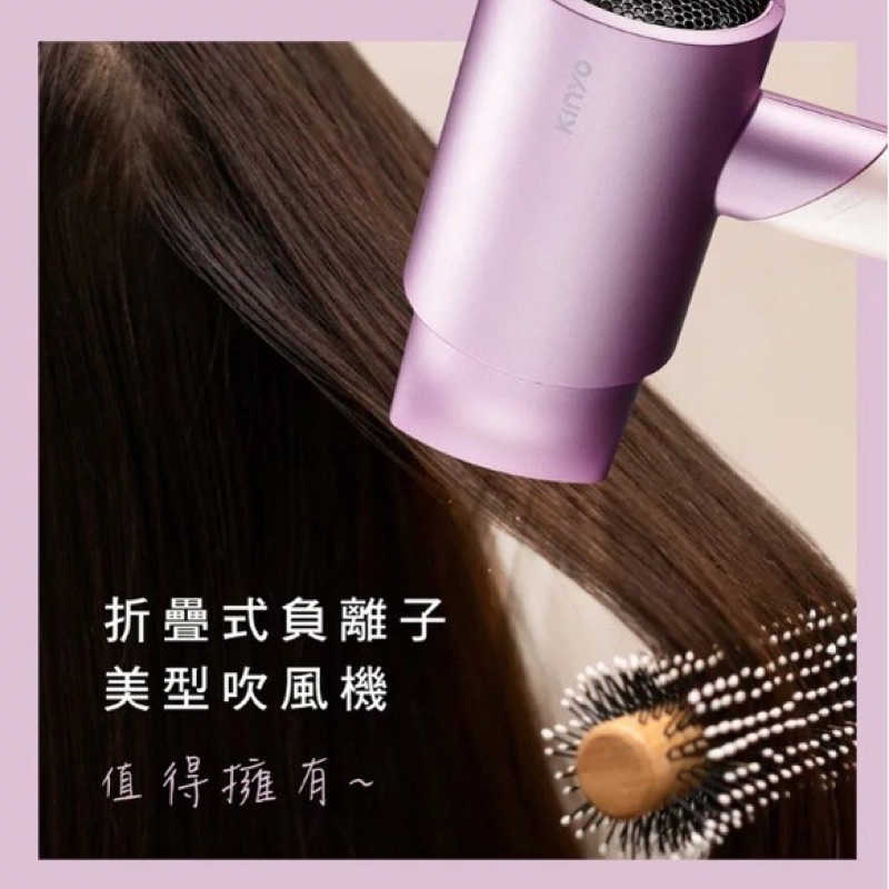 強強滾生活 【KINYO】折疊式負離子美型吹風機-附贈熱風罩 (KH-3501)