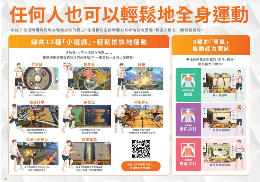 Switch《健身環大冒險》中文版