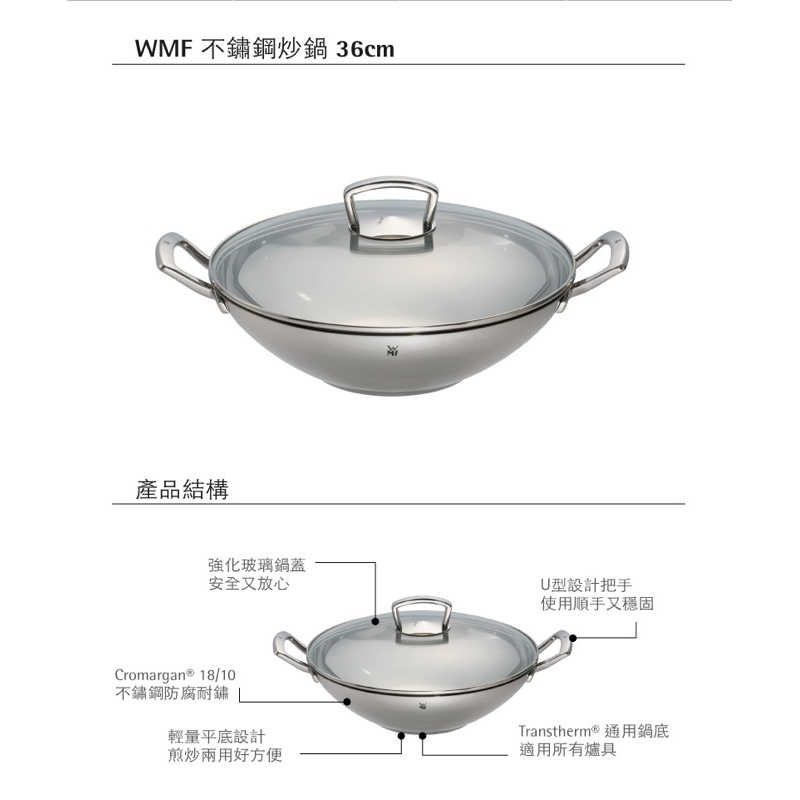 德國WMF 不鏽鋼炒鍋 36cm 傳統炒鍋 中式炒鍋