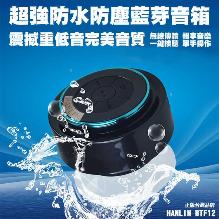 SuperB 防水重低音懸空喇叭自拍音箱 藍芽音響 吸盤藍牙喇叭 強強滾