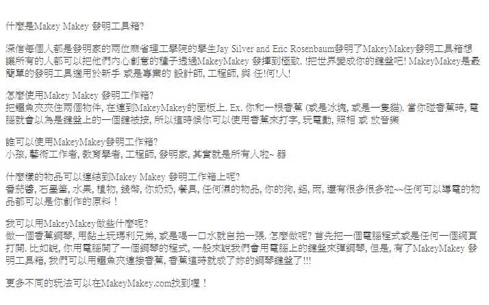 【MakeyMakey】發明工具箱精裝豪華版