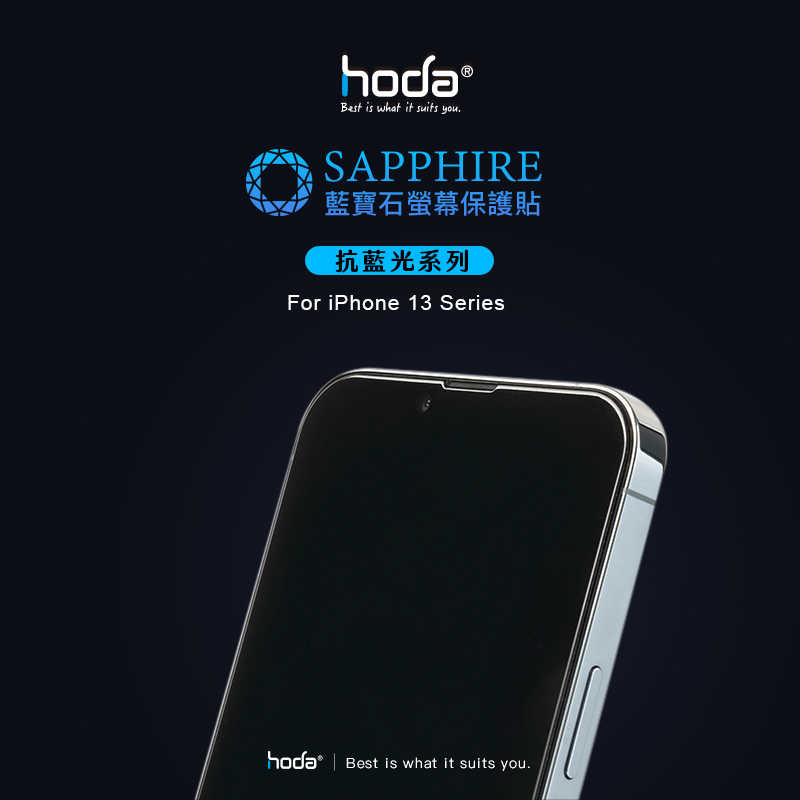 強強滾-hoda【iPhone 13 系列】藍寶石抗藍光滿版螢幕保護貼(附貼膜神器)