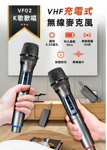 強強滾優選~ ifive 五元素充電式VHF無線麥克風 if-VF02