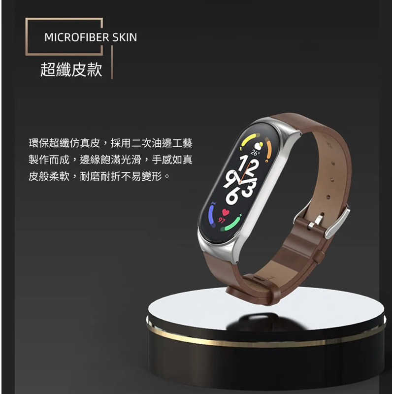 強強滾生活 小米手環7專用 CS皮革錶帶