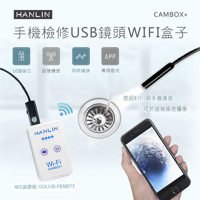 一組 HANLIN-CAMBOX+(plus) 檢修汽車管道WIFI盒子+USB延長鏡頭(C28mm) 強強滾