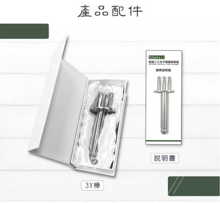 EZmakeit-3X 磁力能量按摩排酸三叉棒