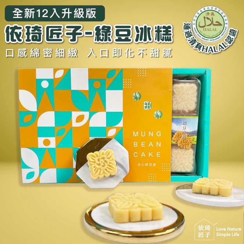 強強滾-【依琦匠子】綠豆冰糕升級版(12入/盒)