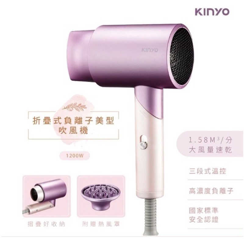 強強滾生活 【KINYO】折疊式負離子美型吹風機-附贈熱風罩 (KH-3501)