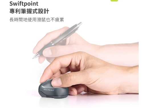 強強滾優選~ TracPoint / 三合一指尖滑鼠 (雙模商務領航款)