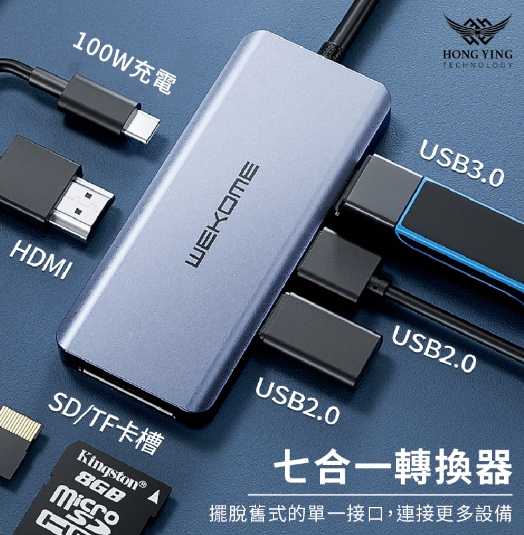 強強滾~鴻鷹科技七合一多功能轉換器