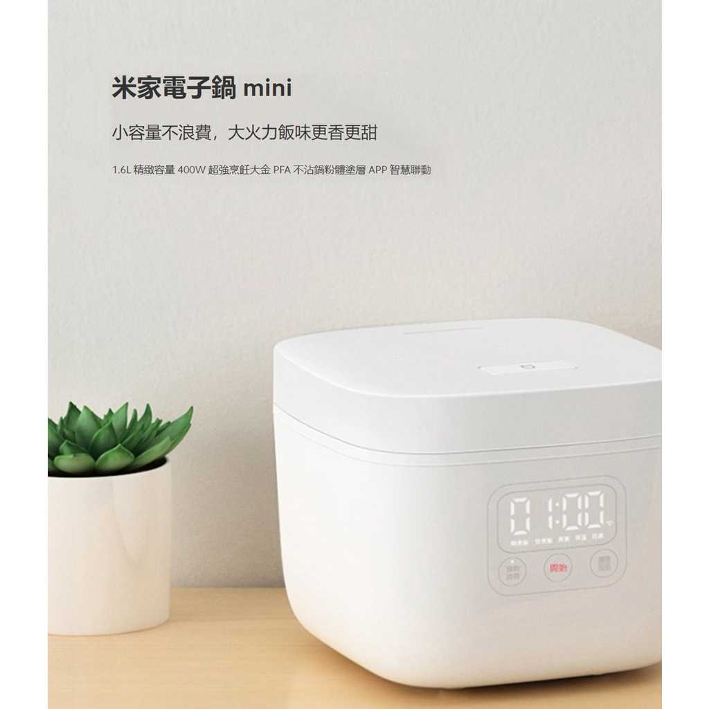 台灣公司貨 MI米家電子鍋(1.6L) mini 小米電子鍋 電鍋 小米飯鍋 米家智慧電鍋