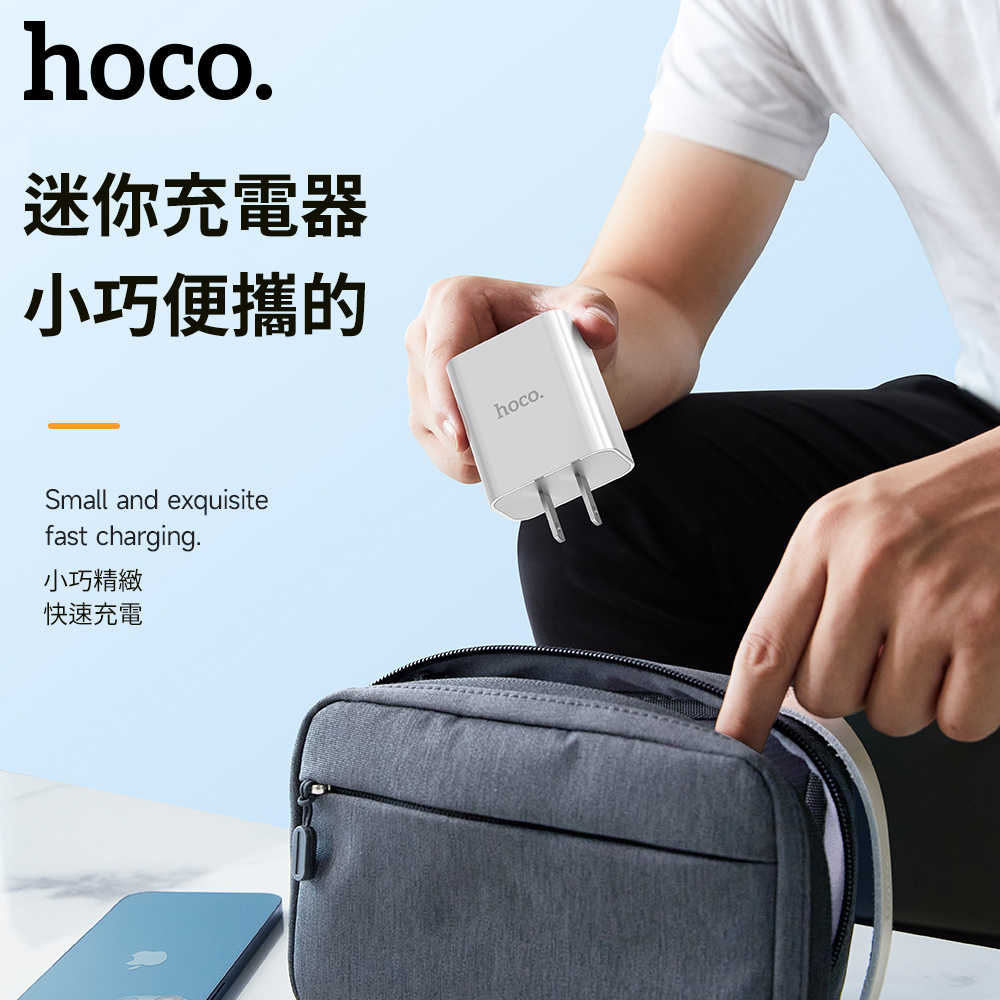 強強滾優選~【hoco.浩酷】C97 悟原 PD20W QC3.0充電器 US (水果/安卓充電 多款支援)
