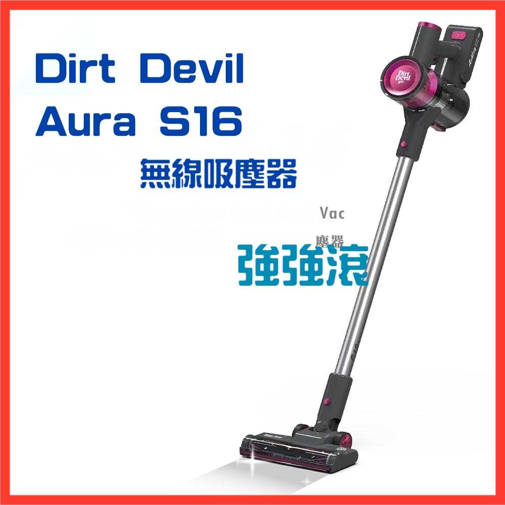 Dirt Devil Aura S16 高效 α分離氣流 鋰電無線吸塵器