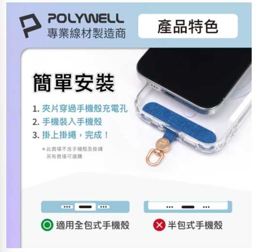 強強滾優選~ POLYWELL 360度手機掛繩夾片多種顏色 安裝快速 搭配各式手機殼和手機掛繩 寶利威爾 台灣現貨