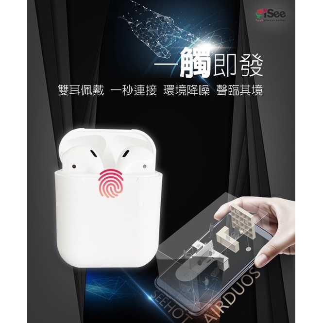 強強滾-iSee Airduos TWS Earbuds V5.0雙耳觸控真無線藍牙耳機