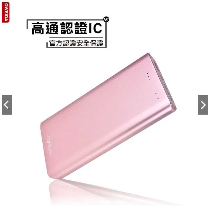 強強滾優選~【oweida】QC3.0 Type-C 行動電源 10000mah 智慧行動電源 (支援快速充放電)
