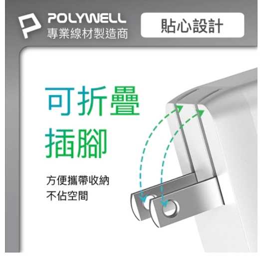 強強滾優選~ POLYWELL 65W三孔PD快充頭 雙USB-C+USB-A充電器 GaN氮化鎵寶利威爾台灣現貨