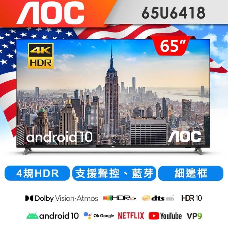 強強滾-AOC 65型 4K HDR Android 10(Google認證)