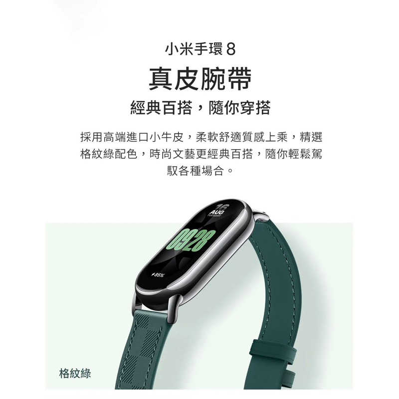 強強滾生活 小米手環8 原廠真皮腕帶 格紋綠